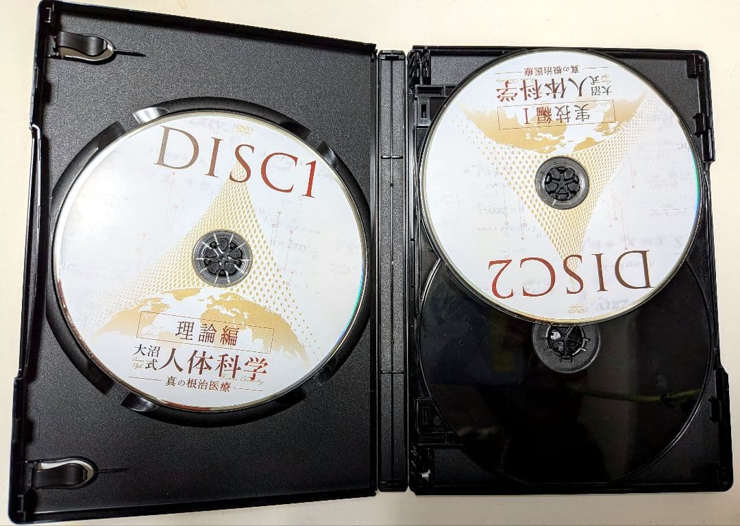 大沼式人体科学 真の根治医療DVDフルセット