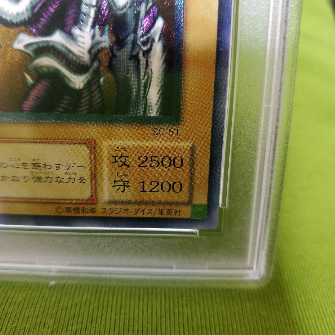 遊戯王 デーモンの召喚 70781052 レリーフPSA10鑑定品 世界246枚