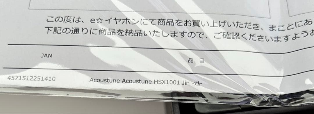 Acoustune アコースチューン HSX1001 Jin -迅-