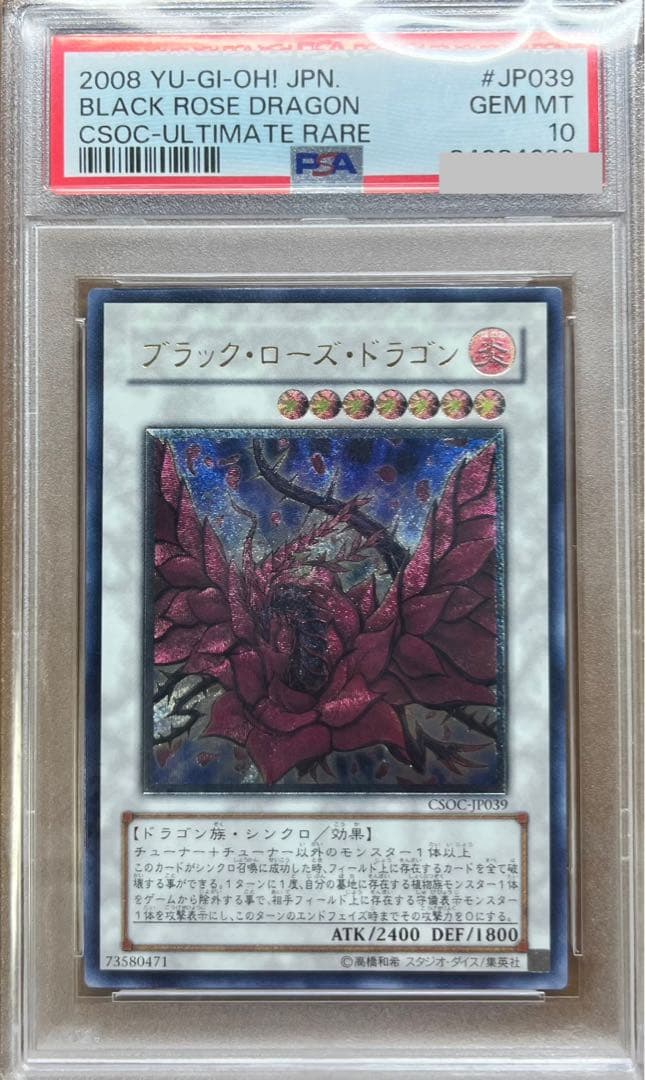 【PSA10】ブラックローズ・ドラゴン　レリーフ　アルティメット　CSOC PSA10鑑定済〕ブラックローズドラゴン【レリーフ】{CSOC-JP039
