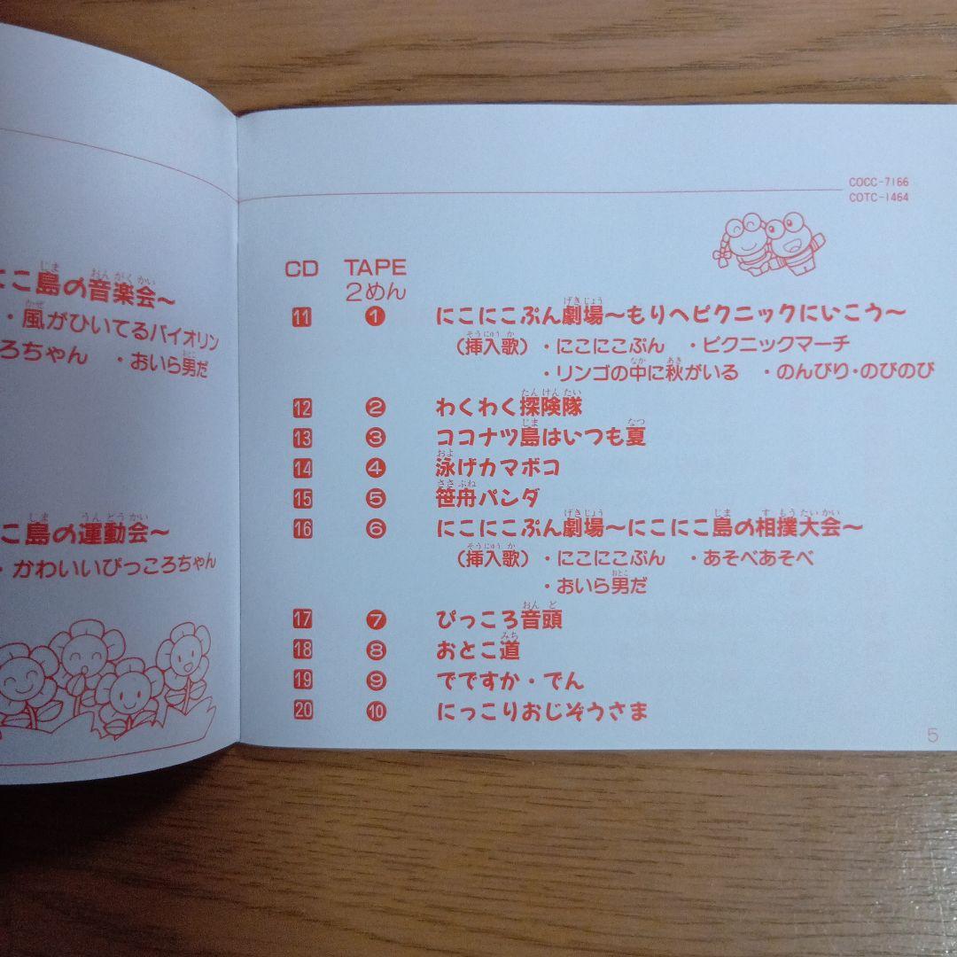 おかあさんといっしょ にこにこぷん特撰集 うたとおはなし - メルカリ