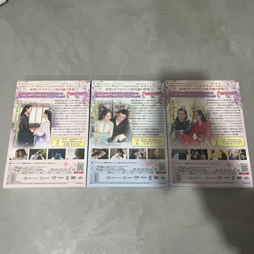 北月と紫晴～流光に舞う偽りの王妃～ DVD-SET1〜3