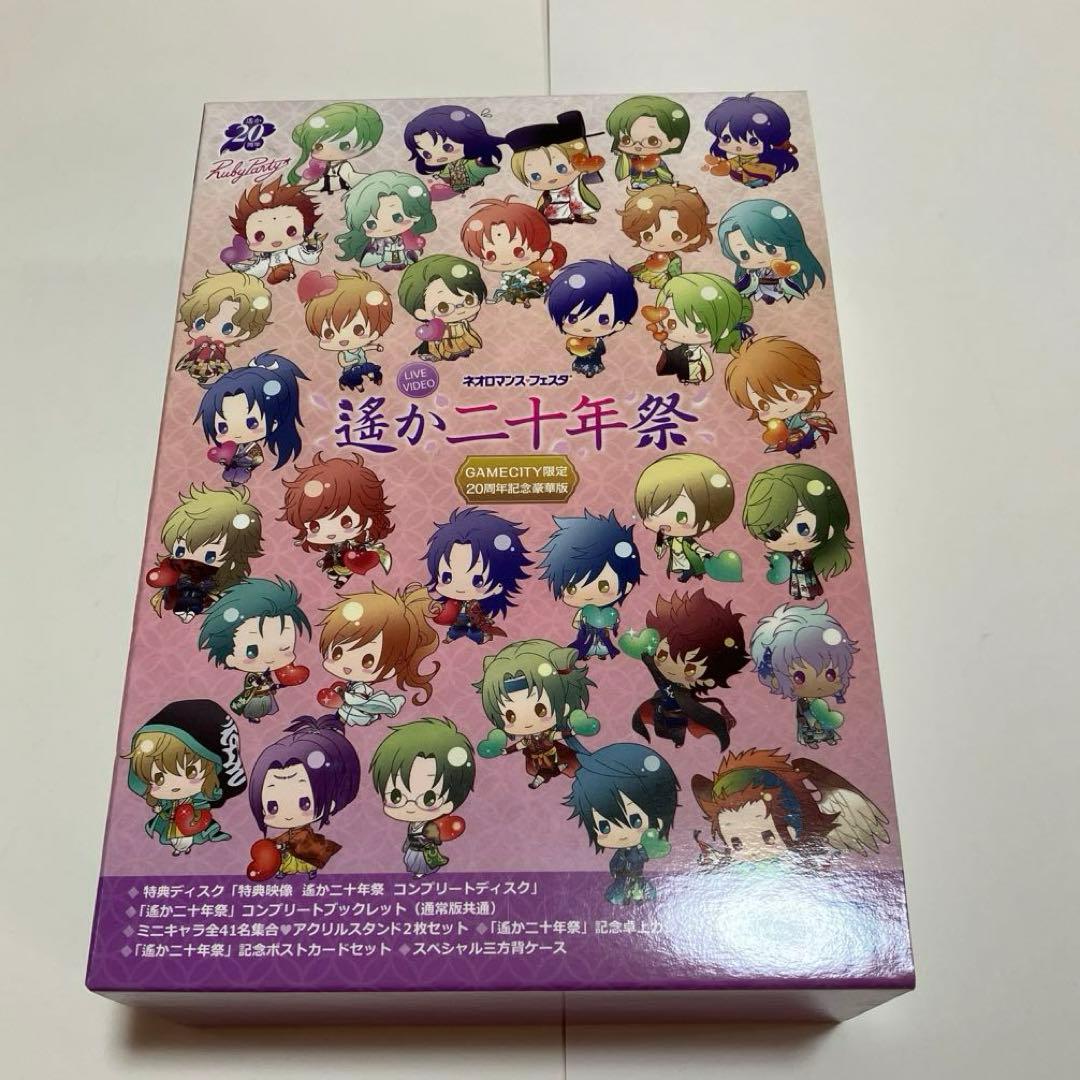 遙か二十年祭 DVD GAMECITY 限定版 - メルカリ