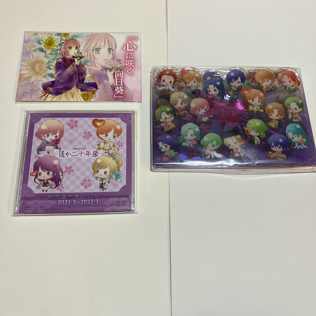 遙か二十年祭 DVD GAMECITY 限定版 - メルカリ