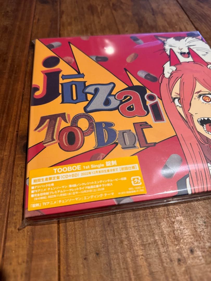 未開封】TOOBOE 錠剤 期間生産限定盤 初回仕様 CD チェンソーマン