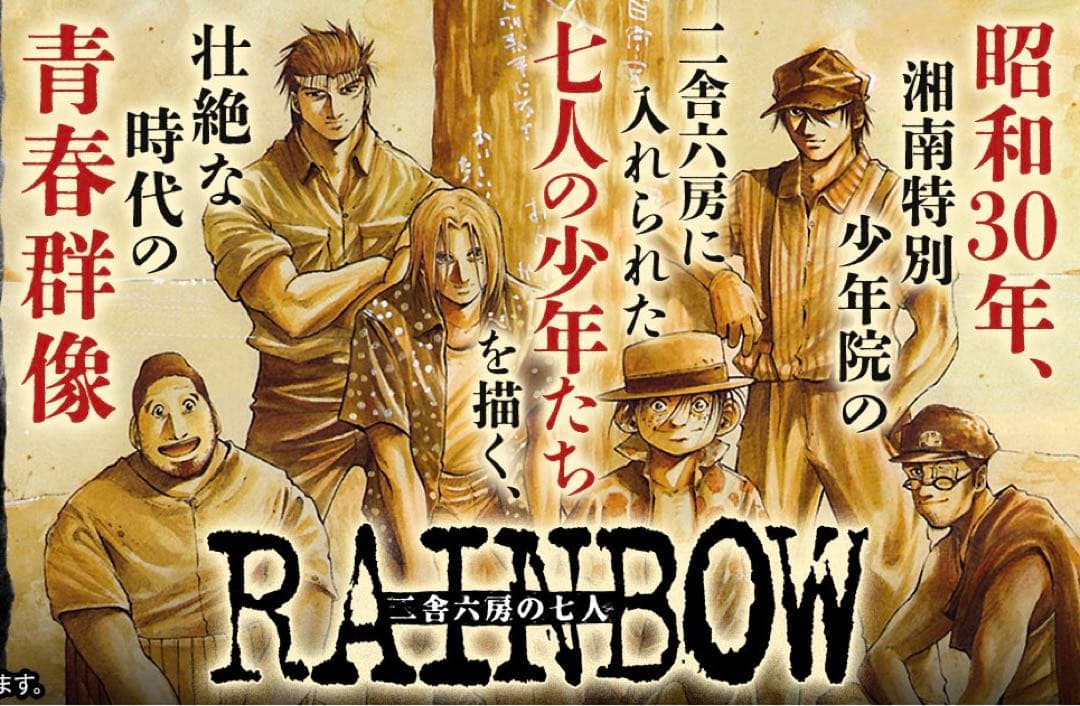 裁断済】RAINBOW 二舎六房の七人 全22巻セット - メルカリ