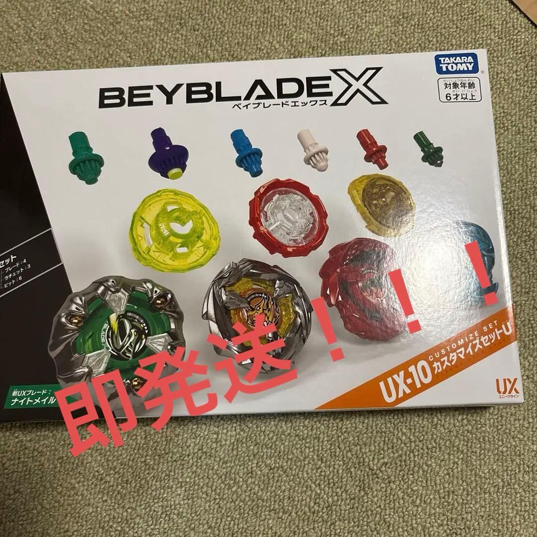 ベイブレードX カスタマイズセットU 即日発送 - メルカリ