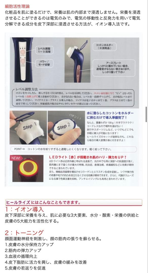 肌質改善アビリティライザー クリーンアート 美顔器イオン導入 動作