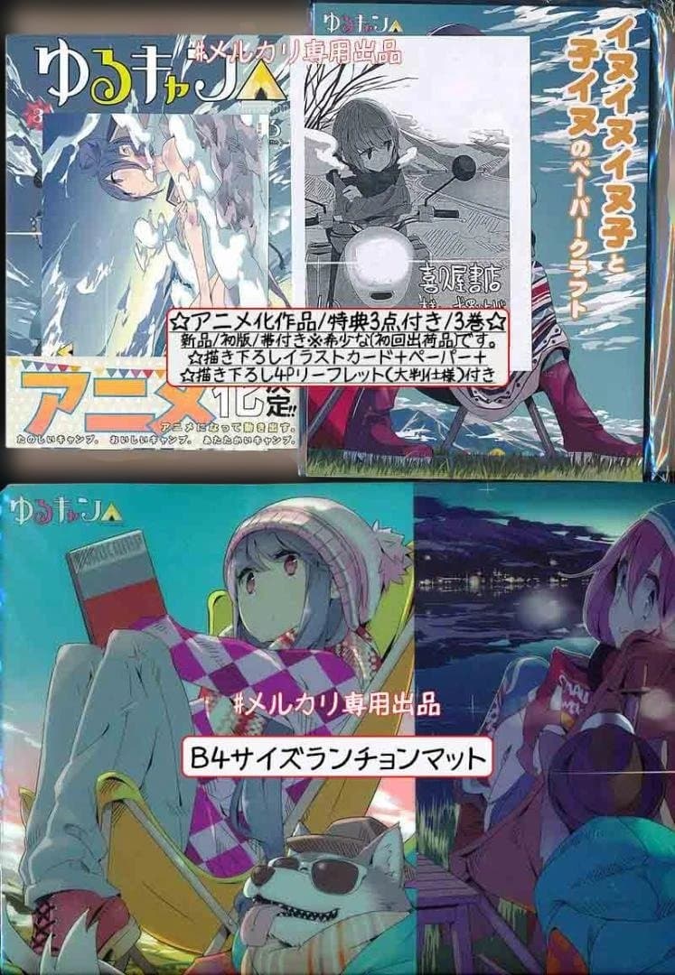 ☆アニメ化作品/特典付き[あfろ] ゆるキャン△1-17巻 - メルカリ