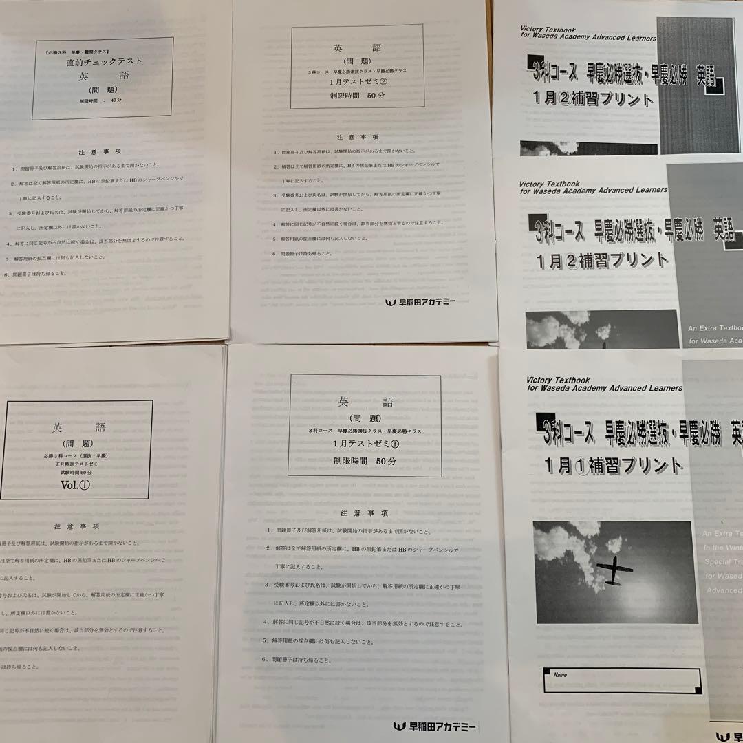 早稲田アカデミー 早慶必勝 英数国テキスト - メルカリ