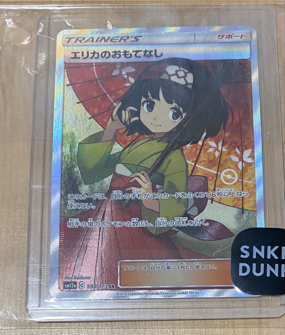 傘エリカのおもてなし SR SM12a TAG TEAM GXタッグオールスター 傘エリカのおもてなし SR SM12a TAG TEAM GXタッグオールスター - メルカリ