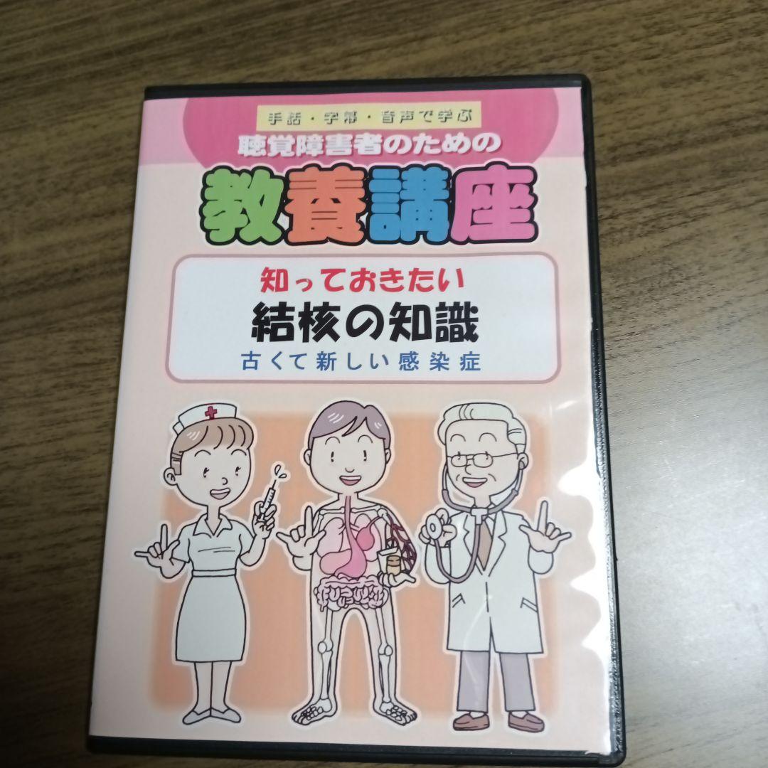 知っておきたい結核の知識 DVD 2枚セット 医療者のための結核の知識 第6版 | 四元 秀毅, 山岸 文雄, 永井 英明