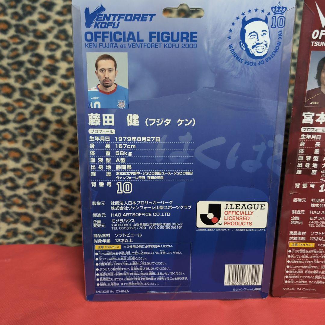 Jリーグ フィギュアセット 藤田 健 10 宮本 恒靖 14 美品 セット