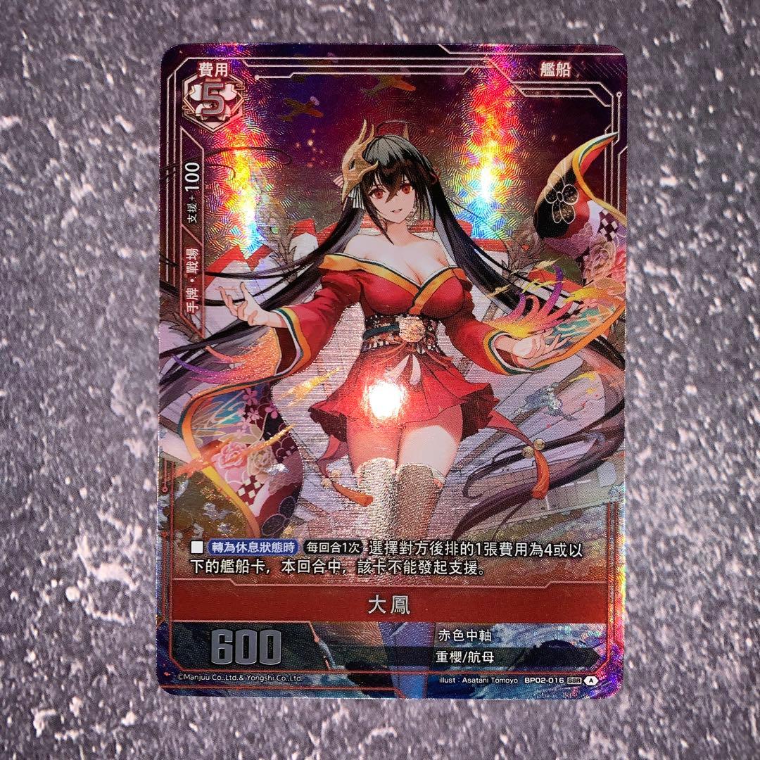 アズールレーン TCG 大鳳 SSR SEC - メルカリ