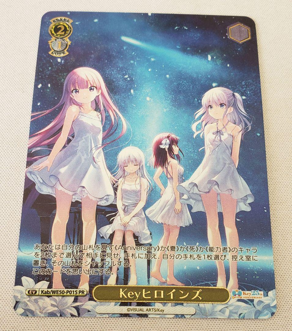 ヴァイスシュヴァルツ Key Keyヒロインズ PR/プロモ/ホイル - メルカリ