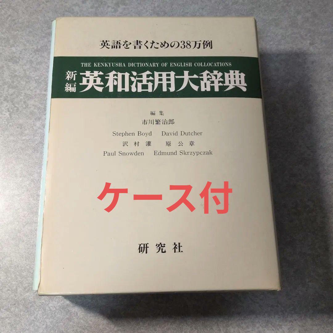 新編 英和活用大辞典 Amazon.co.jp: 新編英和活用大辞典 : PCソフト