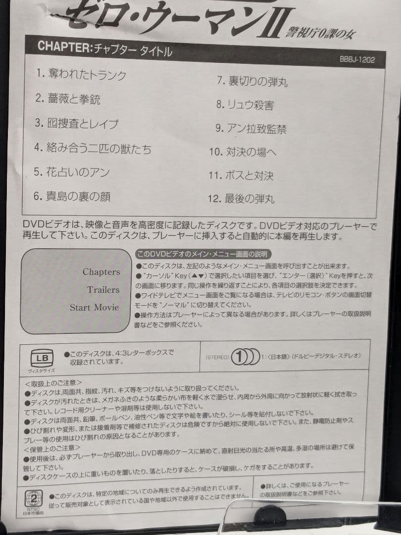 Zero WomanⅡ ゼロ・ウーマン2 警視庁0課の女 小沢なつき