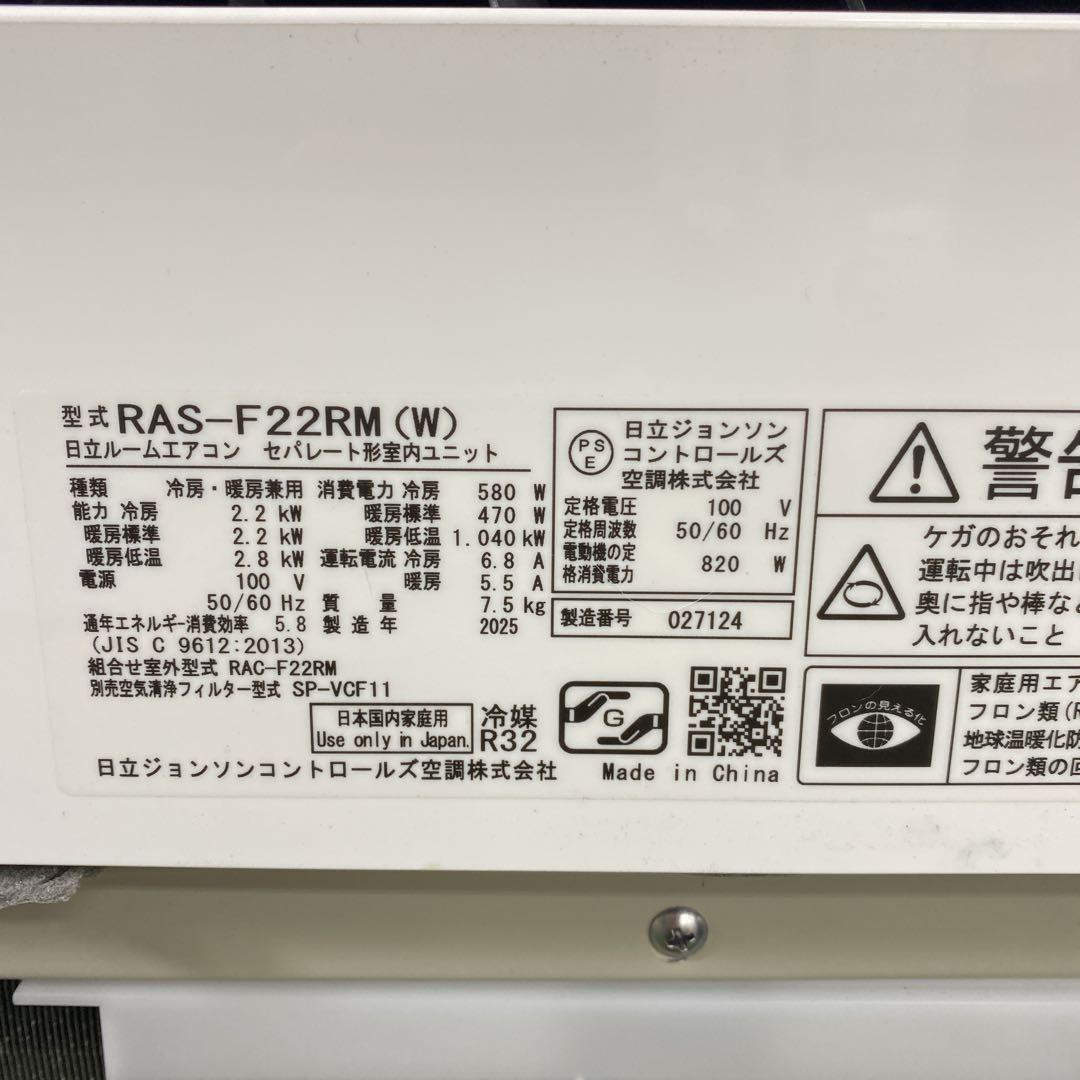 送料無料＊エアコン 日立 2025年製 6畳用＊大阪 AS809 - メルカリ