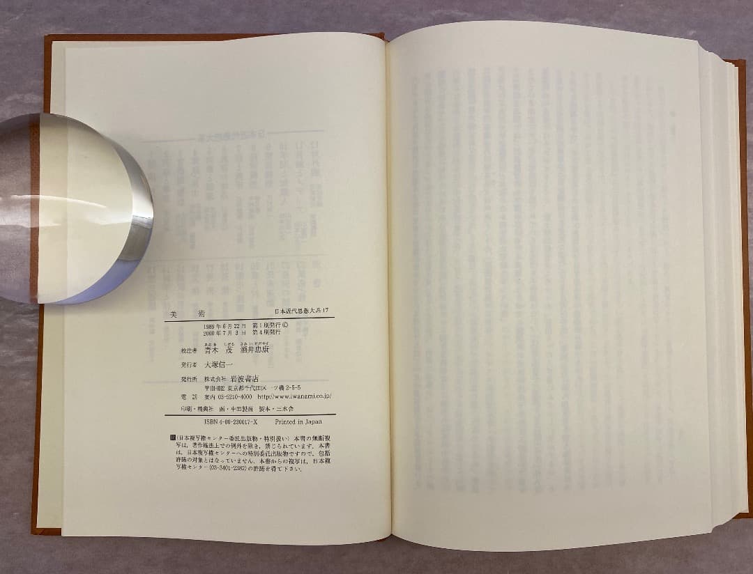 日本近代思想体系 17 美術』、岩波書店、2000年。 - メルカリ