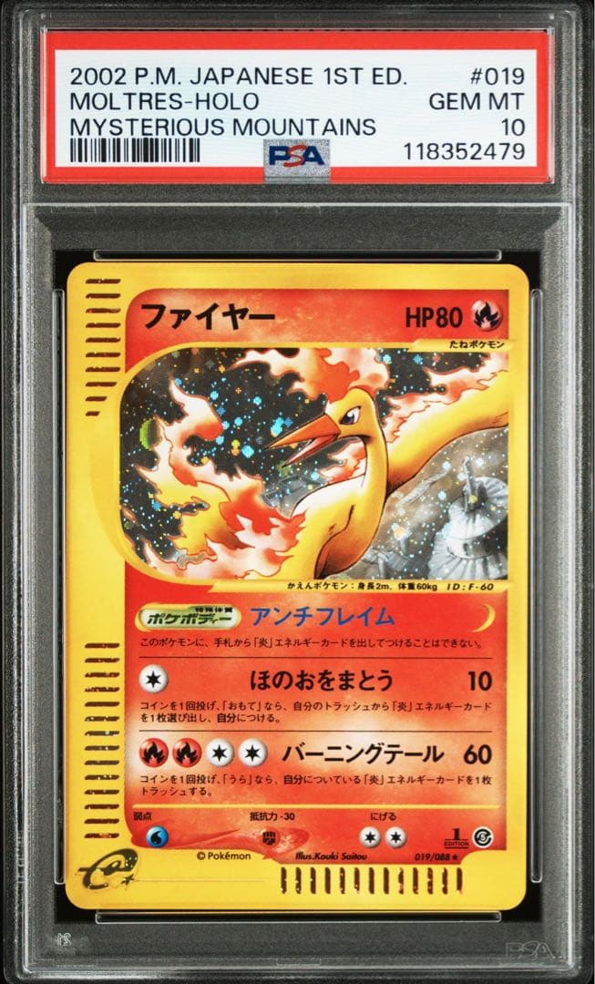 最安値【匿名配送】PSA10 ファイヤー 019/088 1ED PSA10鑑定済〕ファイヤー(カードe/1ED)【-】{019/088}