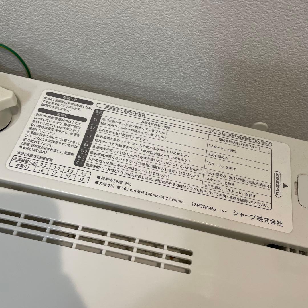 【送料込】SHARP 縦型洗濯機 4.5kg ES-GE4C