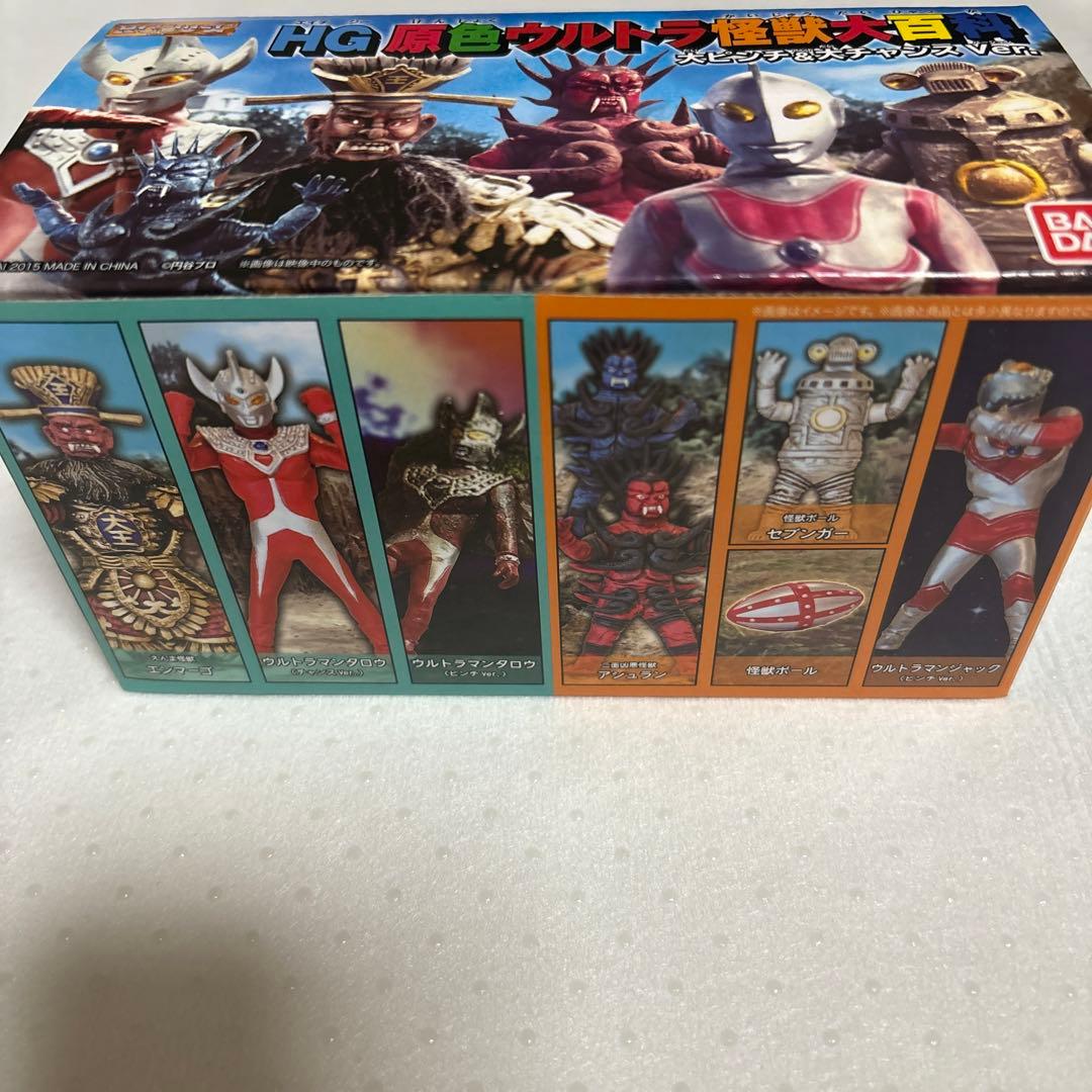 新品未開封 HG 原色ウルトラ怪獣大百科 大ピンチ&大チャンス Ver