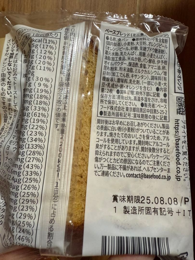 BASE BREAD ベースブレッド 有効期限は25.08.08~ - メルカリ
