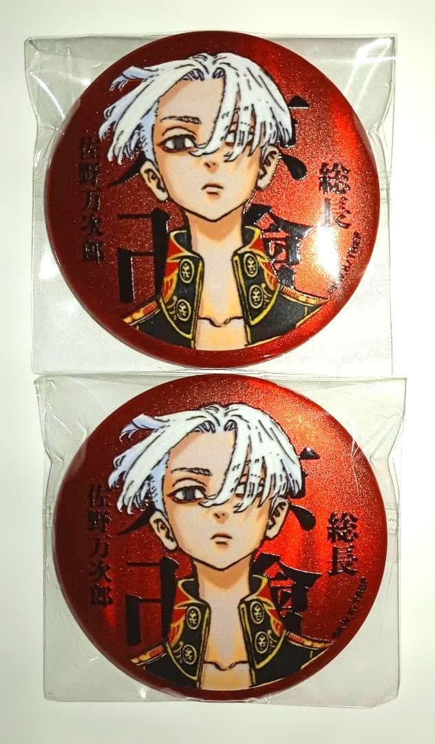 東京リベンジャーズ 新体験展 マットメタリック缶バッジ 佐野万次郎 4