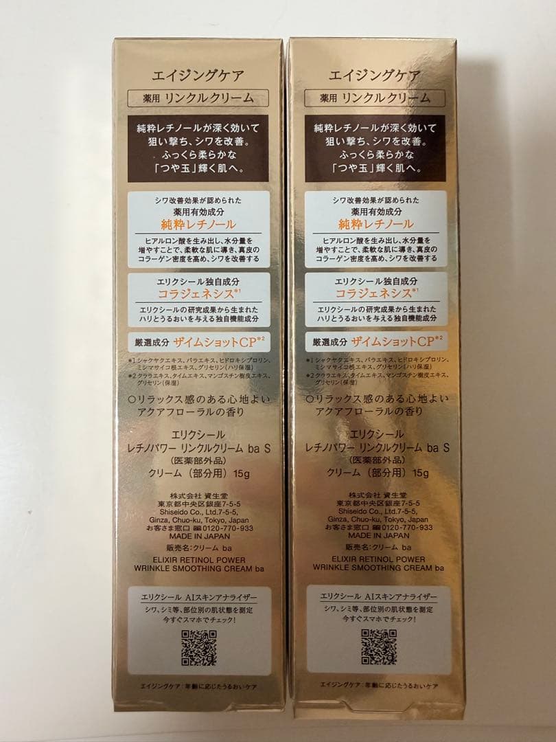 リニューアル エリクシール レチノパワー リンクルクリーム S 15g 資生堂 エリクシール レチノパワー リンクルクリーム S (15g) 目元