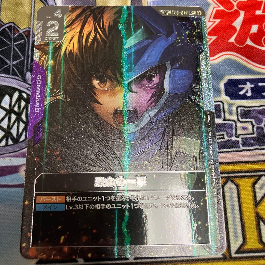 ガンダムカードゲーム 致命の一撃 sp パラレル - メルカリ
