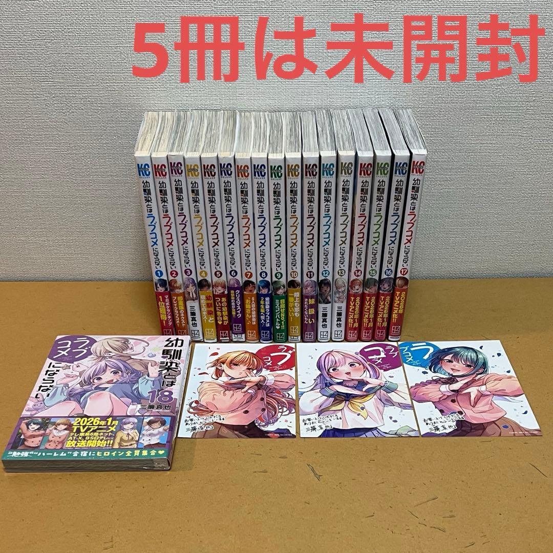 ☀️ 最新刊付き 幼馴染とはラブコメにはならない 全巻 ☀️ Amazon.co.jp: 幼馴染とはラブコメにならない 全巻 1巻 ～ 18巻 セット