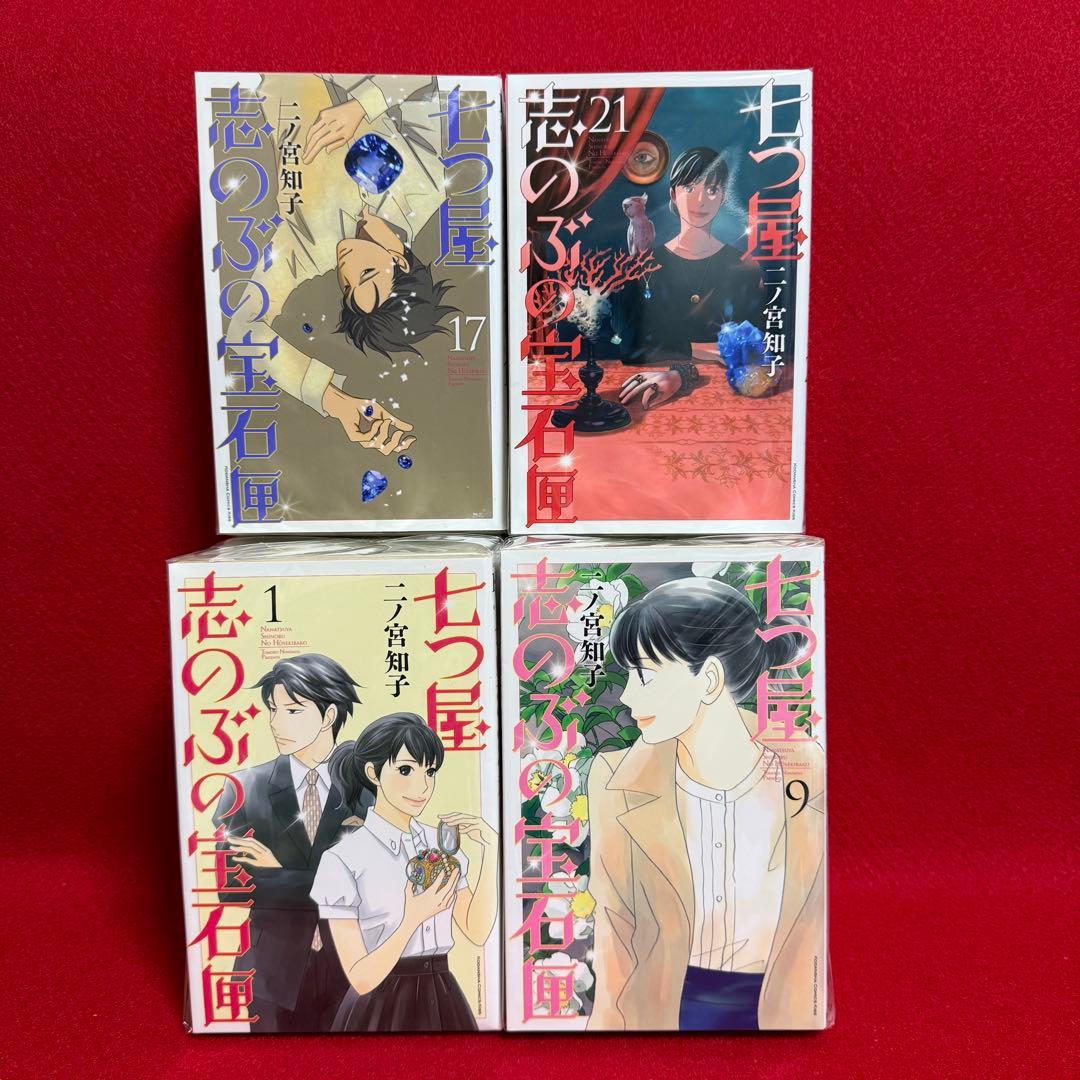 中古コミック】七つ屋 志のぶの宝石匣・全24巻セット・二ノ宮知子
