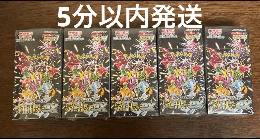 シャイニートレジャーex 未開封シュリンク付き5BOX【即日発送‼️】