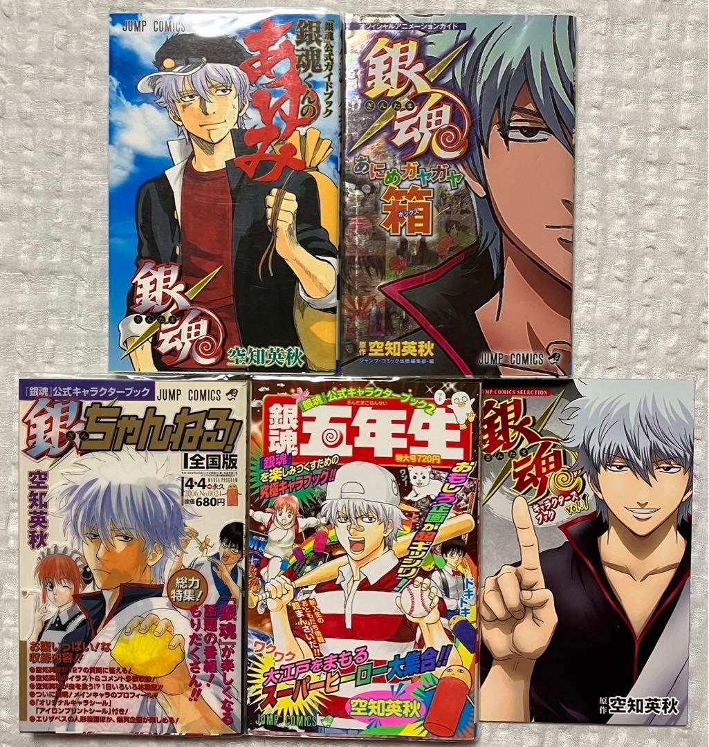 銀魂 キャラクターブック ガイドブック アニメーションガイド 5冊