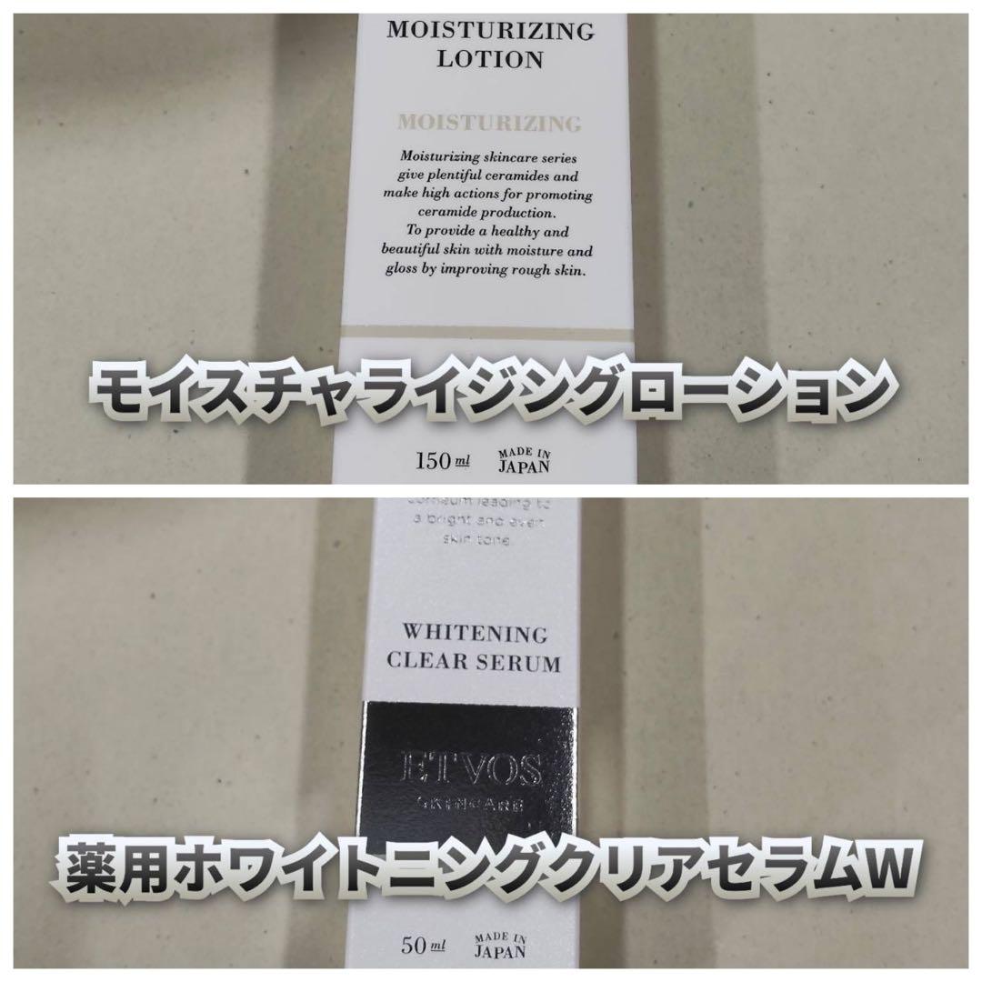 【新品】エトヴォス モイスチャライジングローション、ホワイトニングクリアセラムW 薬用 ホワイトニングクリアセラムW｜ミネラルメイクのエトヴォス【公式】