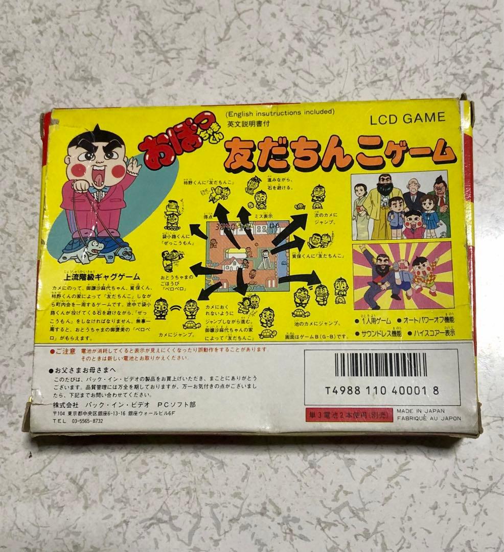 おぼっちゃまくん 友だちんこゲーム - メルカリ