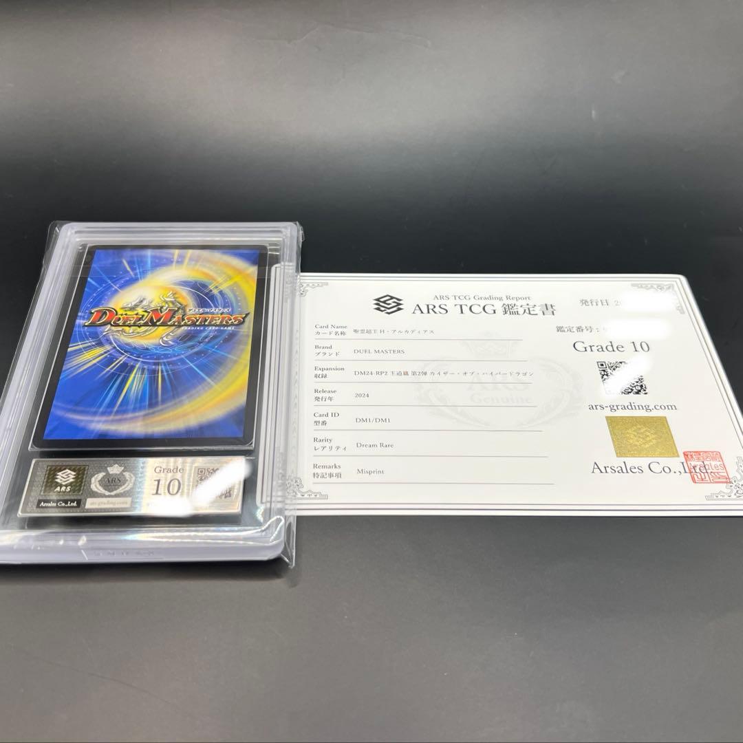 エラーカード】聖霊超王H・アルカディアス ARS10 鑑定品 ミスプリント