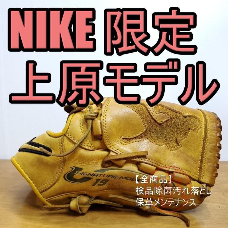 NIKE 上原浩治モデル 限定 シルエット 激レア 児童用LL 軟式グローブ