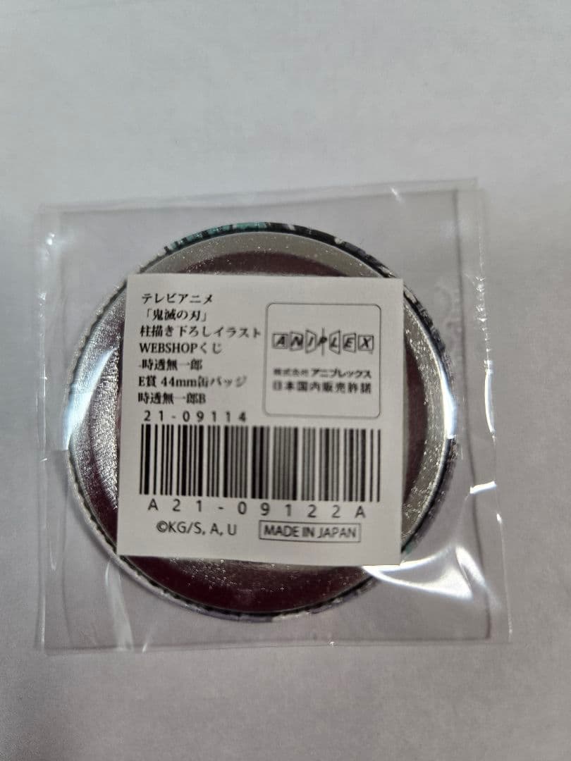 鬼滅の刃 ufotable WEBSHOPくじ E賞 44㎜缶バッジ 時透無一郎 - メルカリ