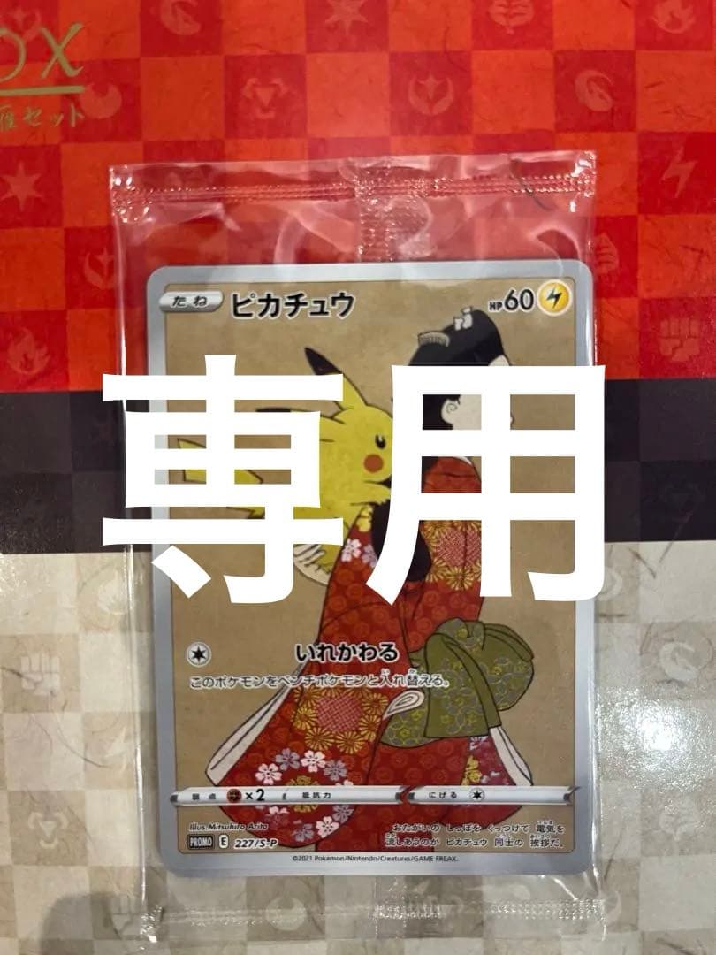 ポケモン切手BOX、見返り美人・月に雁セット ポケモン切手BOX～ポケモンカードゲーム 見返り美人・月に雁セット