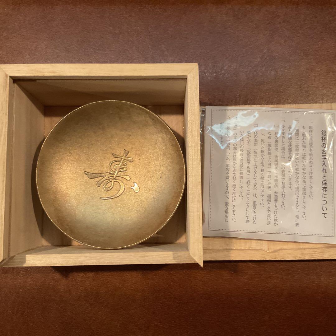 銀杯 内閣総理大臣 - メルカリ