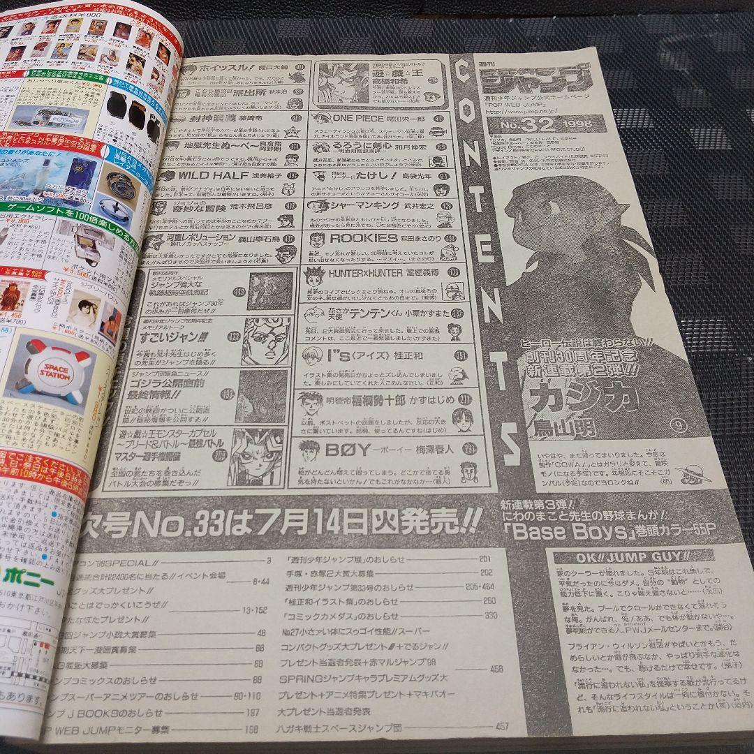 週刊少年ジャンプ 1998年32号※カジカ 鳥山明 新連載※創刊30周年記念号