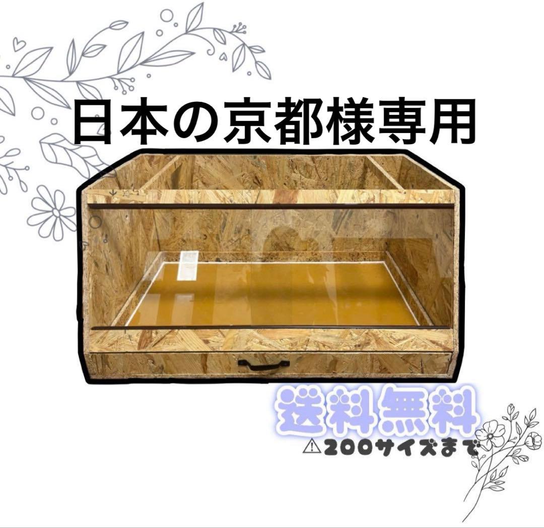 木製飼育ケージ 90×45×45 サイズオーダー可 爬虫類 小動物の通販はau