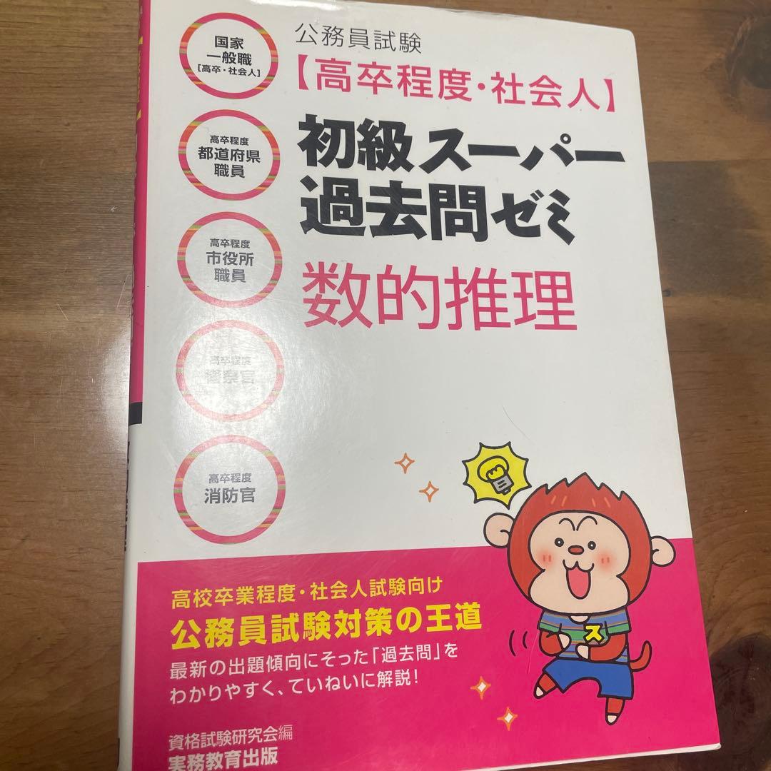 公務員試験対策書籍セット - メルカリ