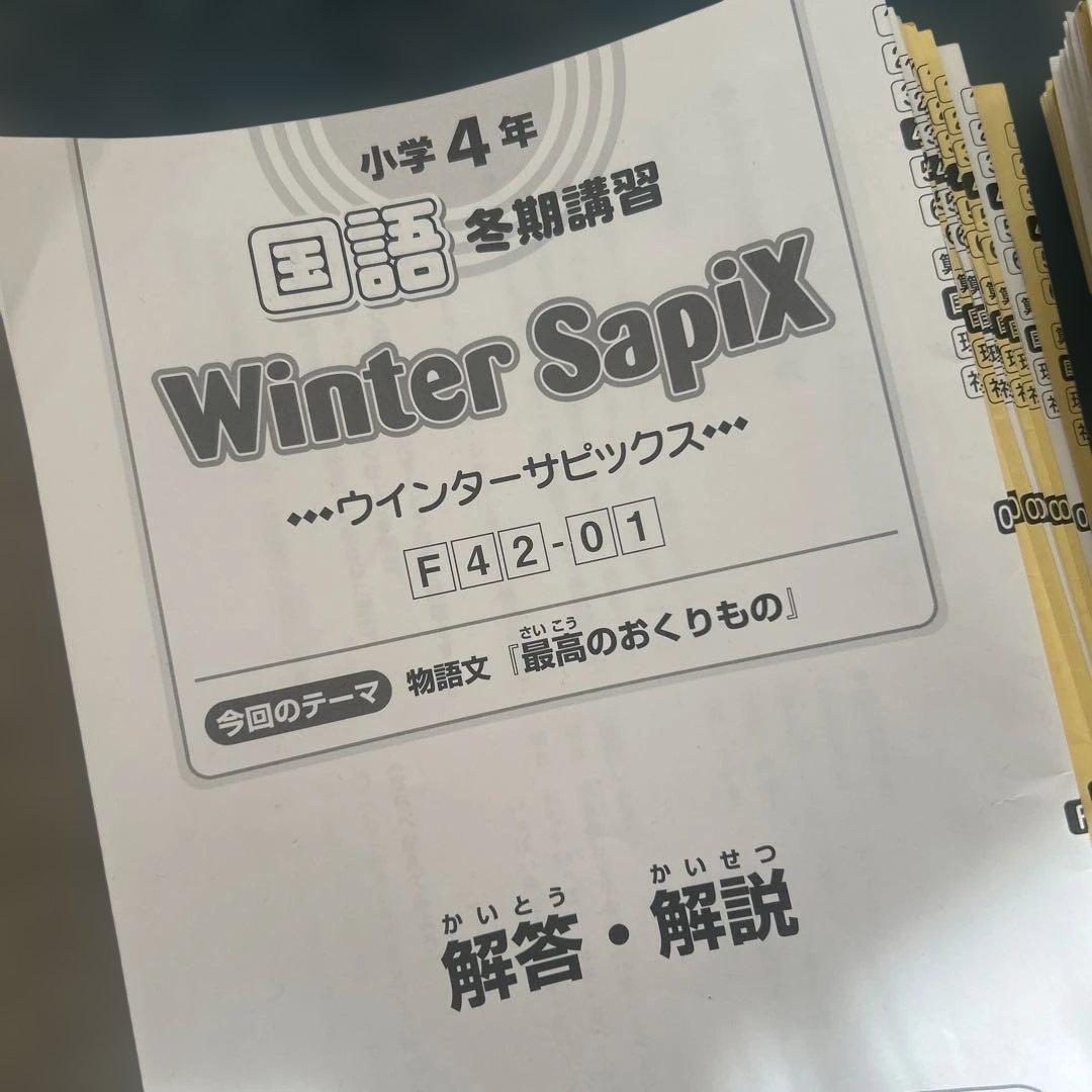 最終金額‼️2025年最新☆サピックス小学4年生国語テキスト1年分（解答