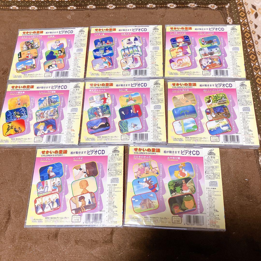 せかいの童話 ビデオCD 8枚セット - メルカリ