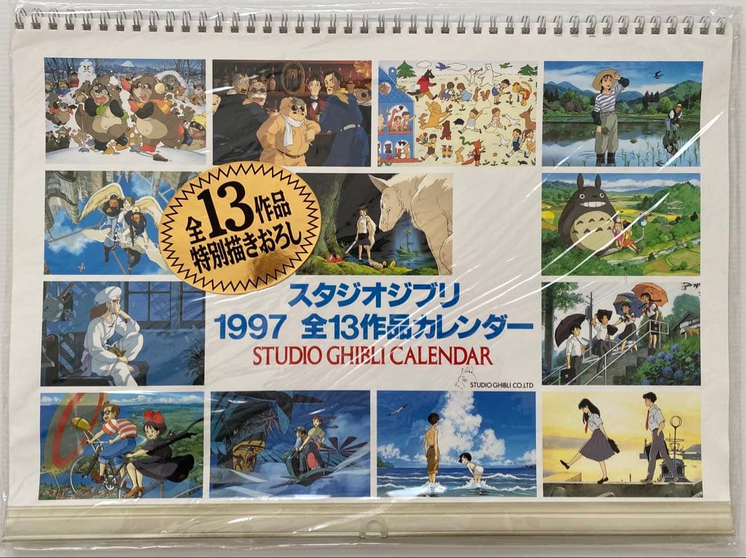 激レア】新品未使用 ジブリ 1997年 カレンダー 全13作品 宮崎駿 - メルカリ