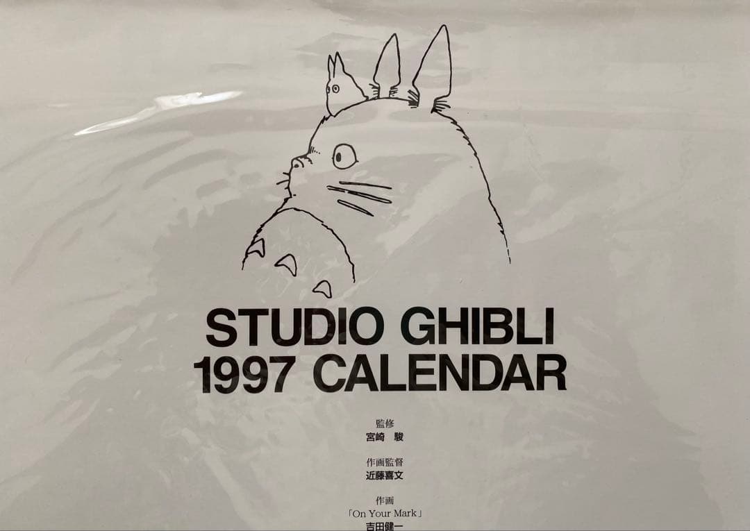 激レア】新品未使用 ジブリ 1997年 カレンダー 全13作品 宮崎駿 - メルカリ