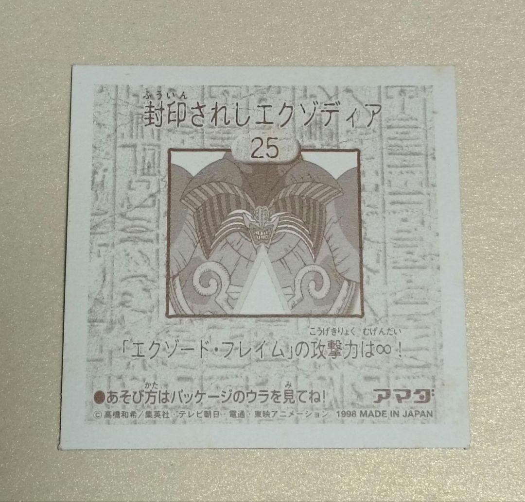 アマダ遊戯王シール 封印されしエグゾディア 1998年製美品シール