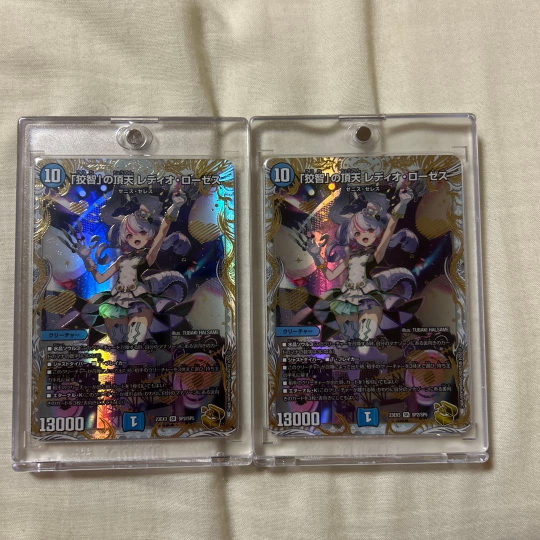 デュエルマスターズ 「狡智」の頂点レディオ・ロゼス 金トレジャー2枚セット 狡智」の頂天 レディオ・ローゼス S4/S10 SR｜デュエマシングルカード